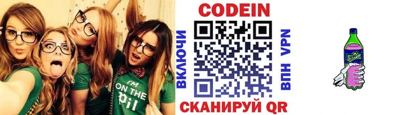 Codein напиток Lean (лин)  Нарьян-Мар 